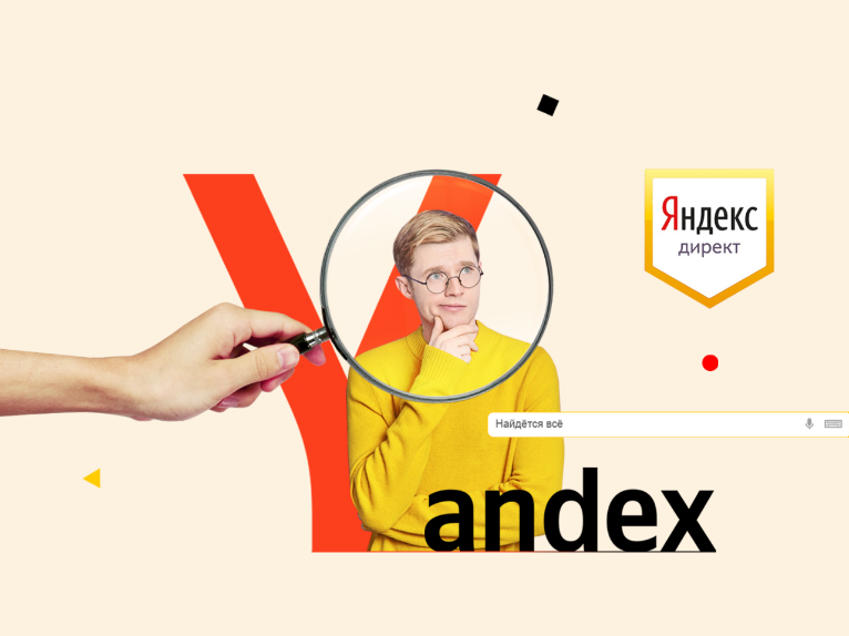 Создание рекламной кампании в Яндекс.Директ: режим эксперта