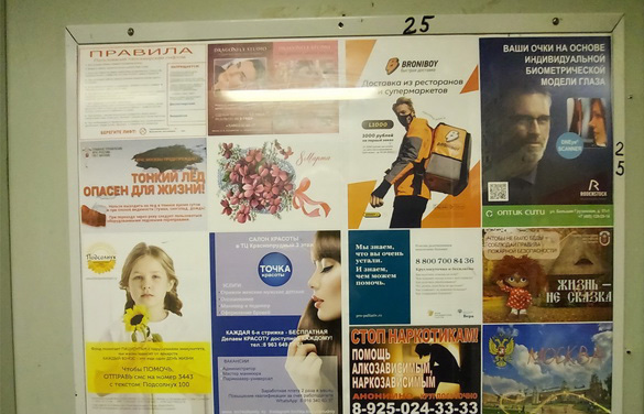 Реклама компании "Broniboy" в лифтах города Москва
