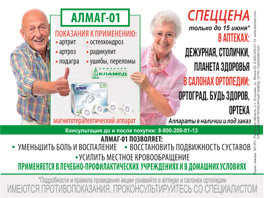 Реклама компании "Елатомский приборный завод -Алмаг 1"