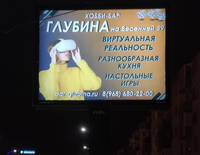 В городе Серпухов началось размещение хобби-бар "Глубина"